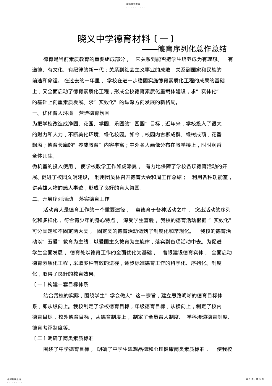 2022年德育序列化总结 .pdf_第1页