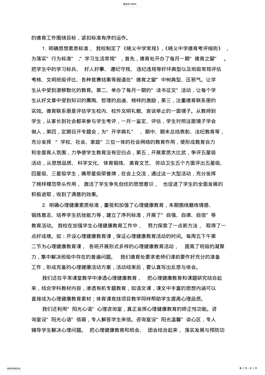 2022年德育序列化总结 .pdf_第2页