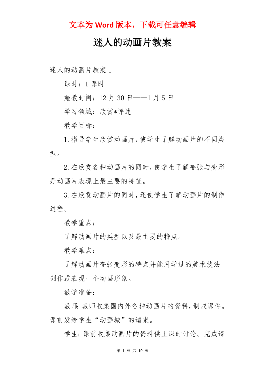 迷人的动画片教案.docx_第1页