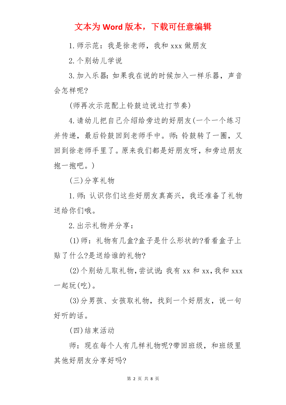 小班综合活动《好朋友》教案.docx_第2页