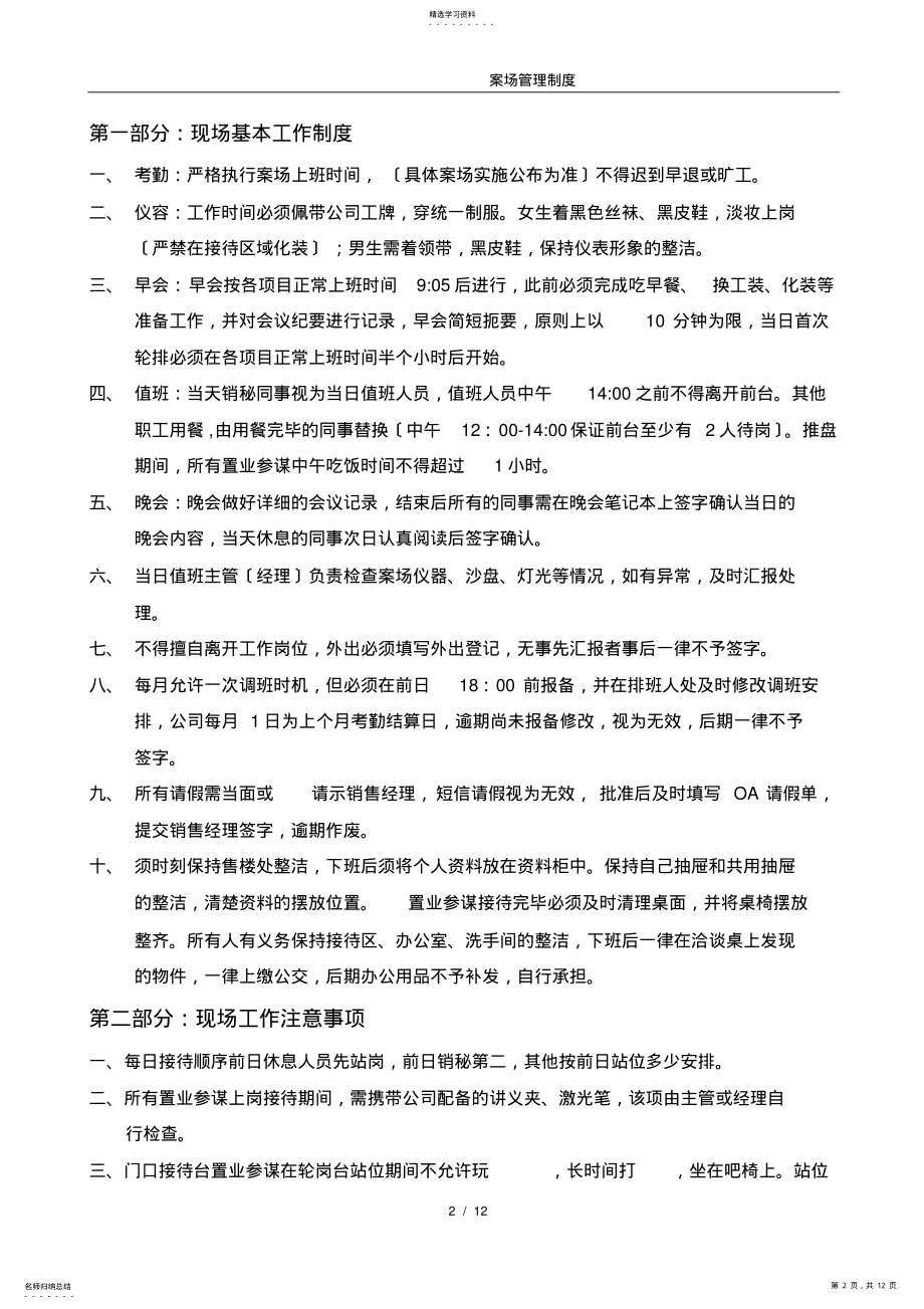 2022年房地产项目案场规范管理制度 .pdf_第2页