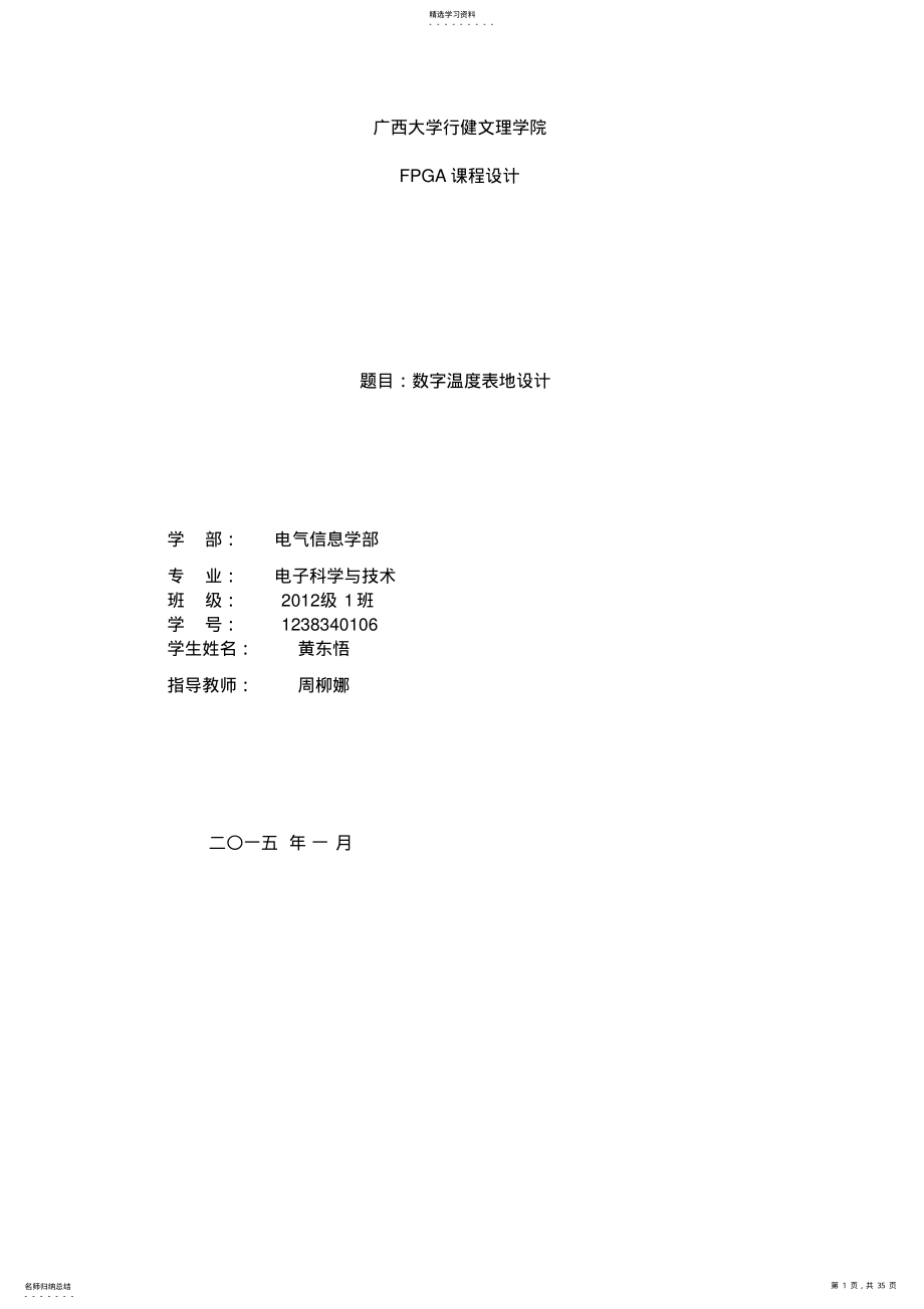 2022年数字温度表设计课程设计 .pdf_第1页