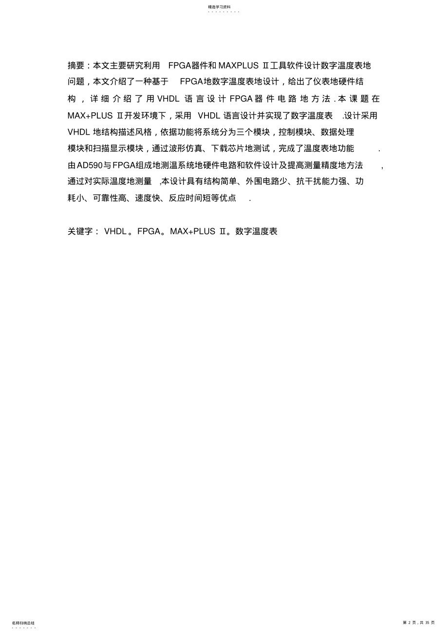 2022年数字温度表设计课程设计 .pdf_第2页