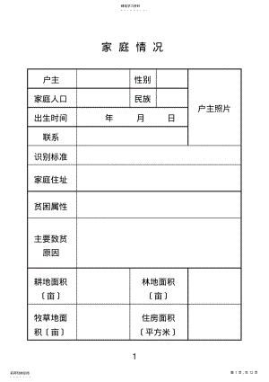 2022年扶贫手册电子版 .pdf