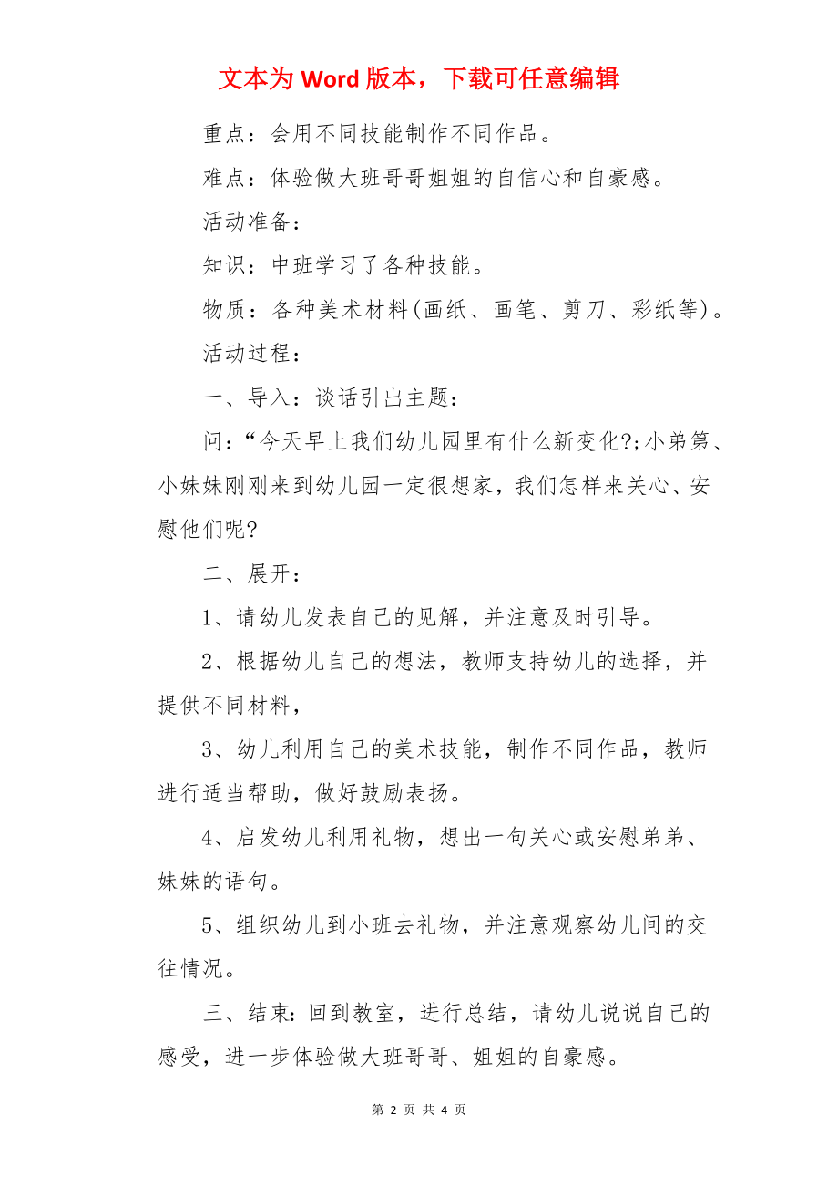 大班教案《我给弟弟妹妹做礼物》.docx_第2页