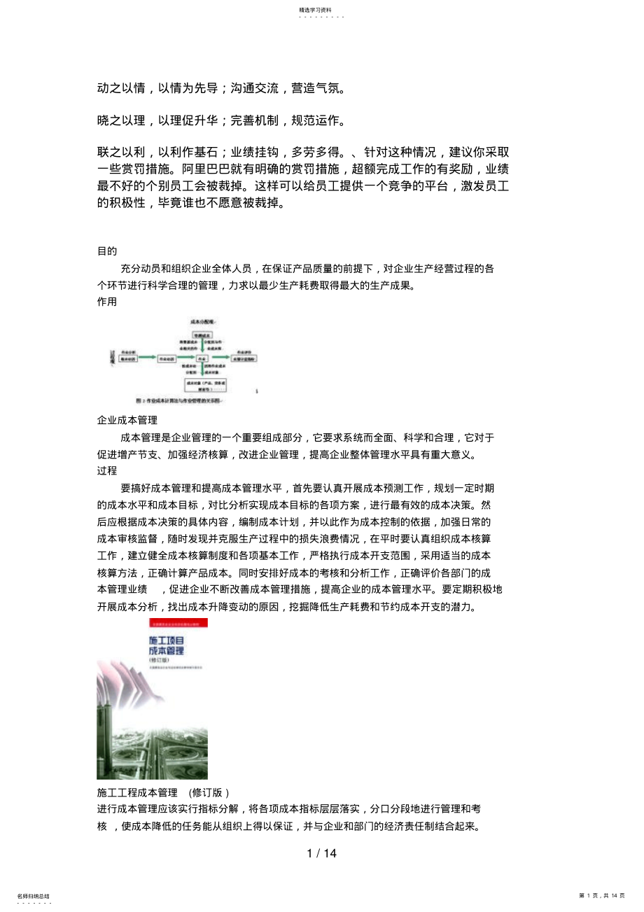 2022年成本管理9 2.pdf_第1页