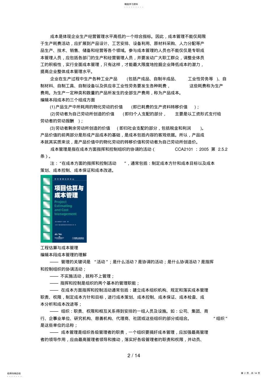 2022年成本管理9 2.pdf_第2页