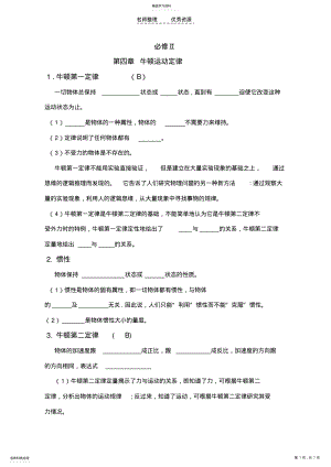 2022年高中物理学业水平测试复习知识点学案牛顿-万有引力 .pdf