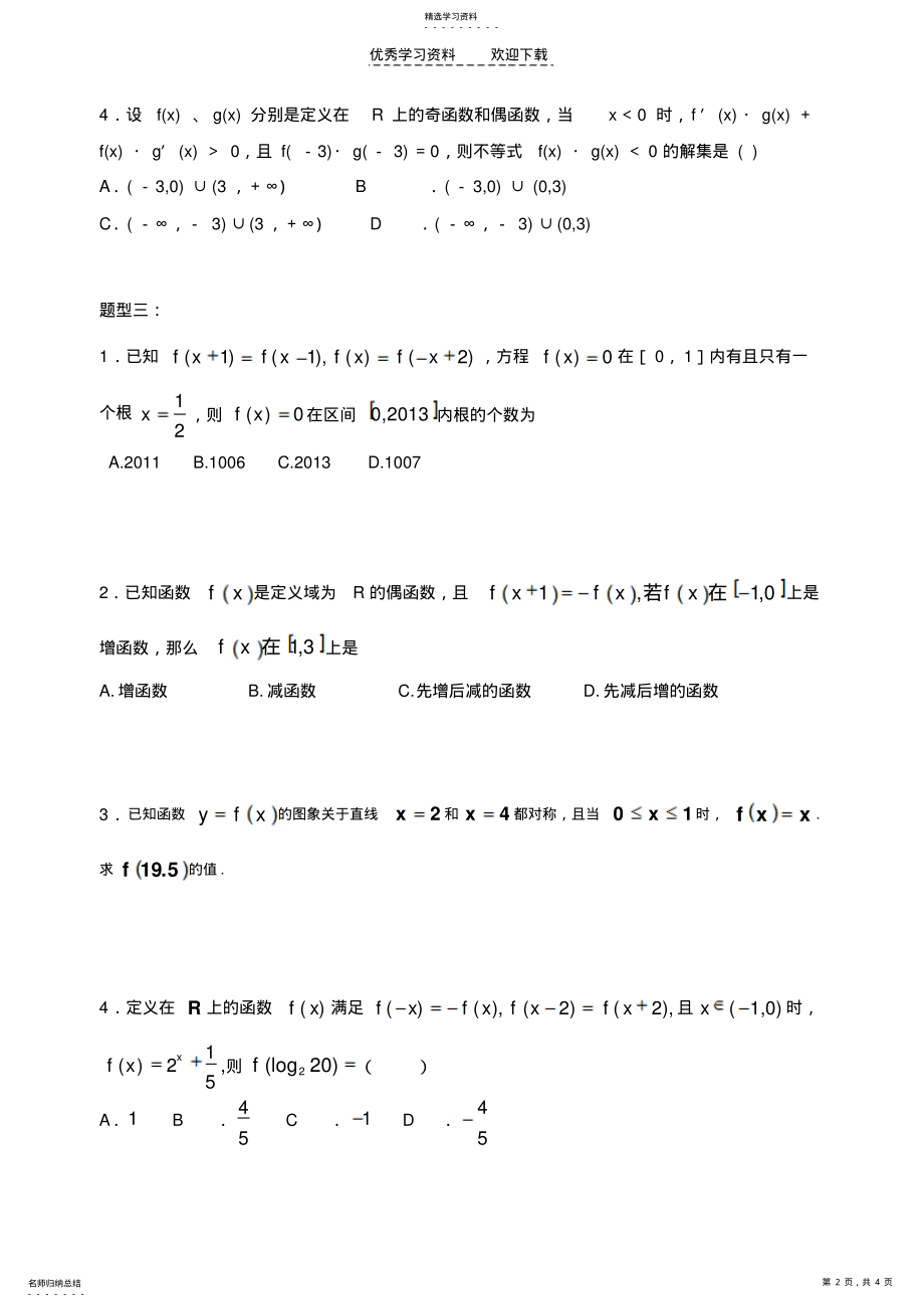 2022年高三文科专题函数性质 .pdf_第2页