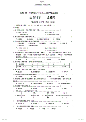 2022年高二生命科学期中考试试卷 .pdf