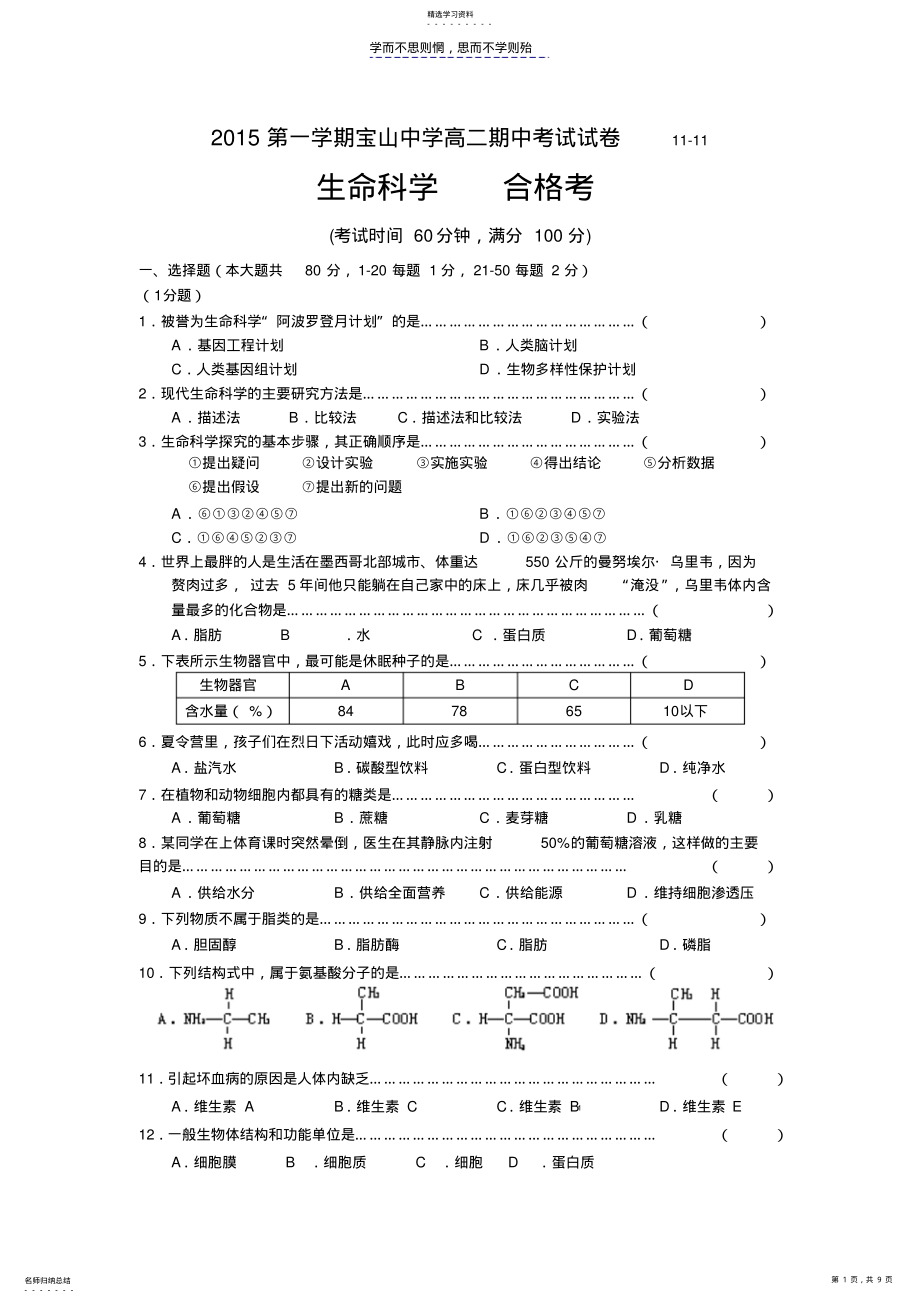 2022年高二生命科学期中考试试卷 .pdf_第1页