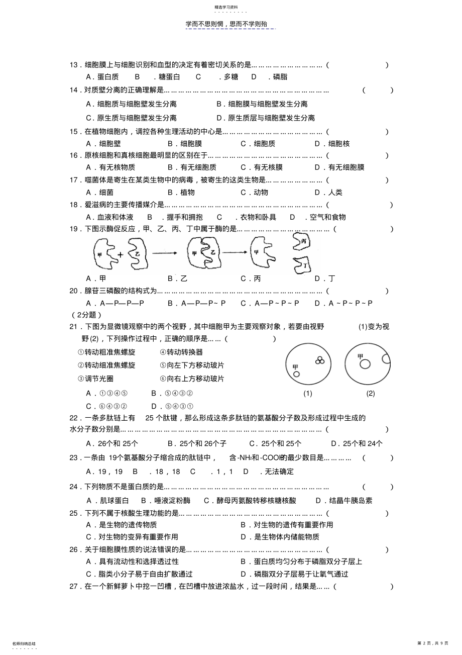 2022年高二生命科学期中考试试卷 .pdf_第2页