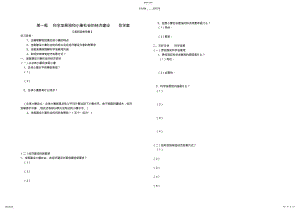 2022年高中政治第十课《科学发展观和小康社会的经济建设》导学案新人教版 .pdf