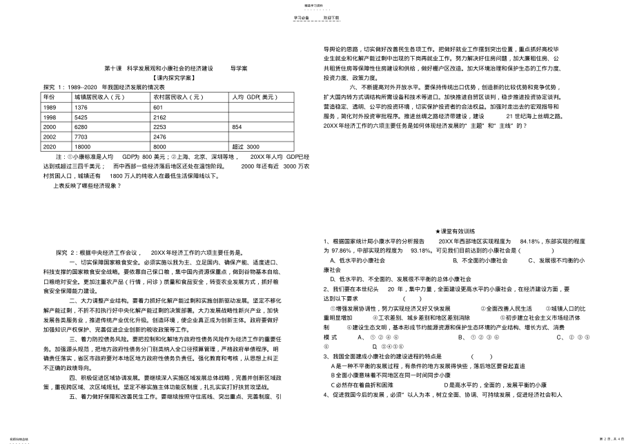 2022年高中政治第十课《科学发展观和小康社会的经济建设》导学案新人教版 .pdf_第2页