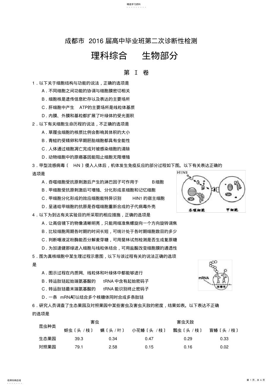 2022年成都市2016高中毕业班第二次诊断性检测 .pdf_第1页