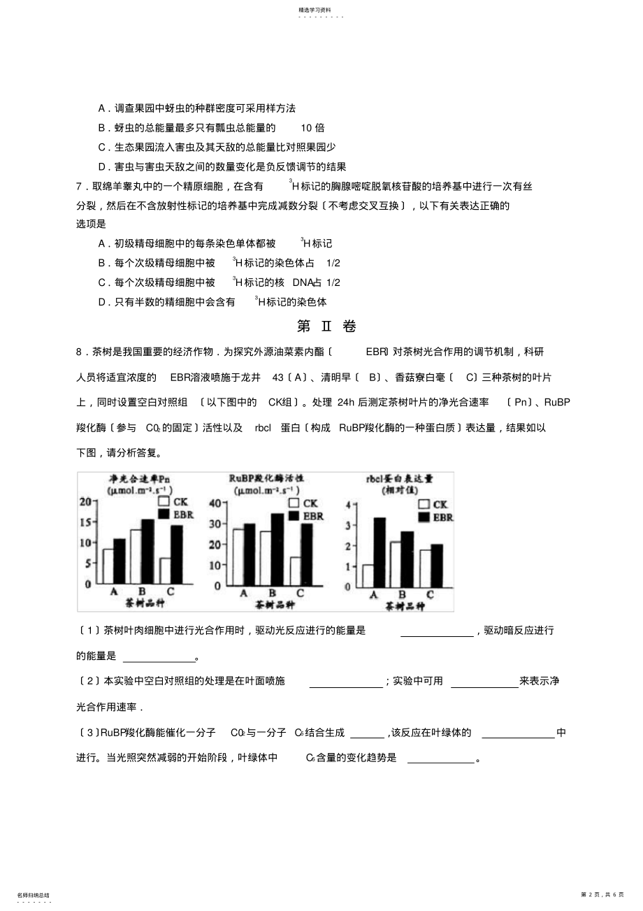 2022年成都市2016高中毕业班第二次诊断性检测 .pdf_第2页