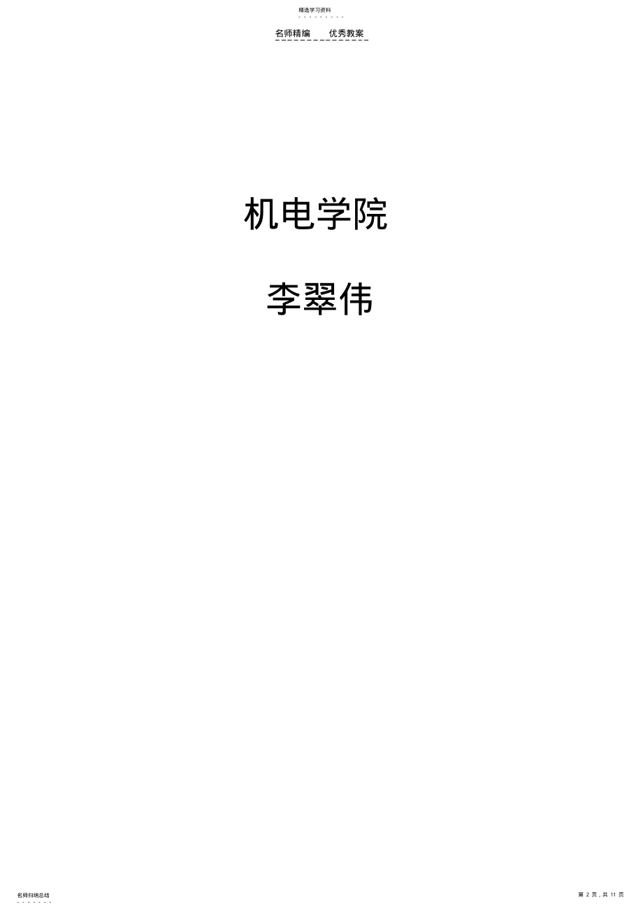 2022年工程制图基础A教案 .pdf_第2页