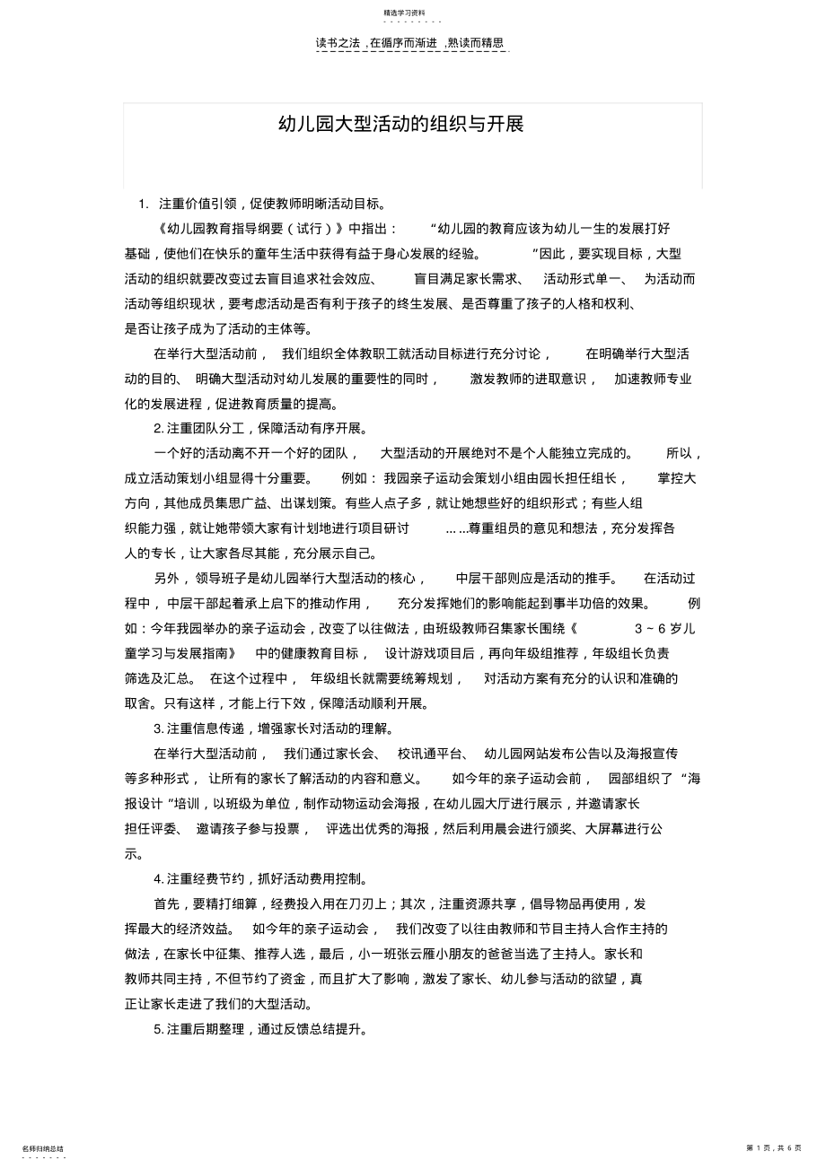 2022年幼儿园大型活动的组织与实施 .pdf_第1页