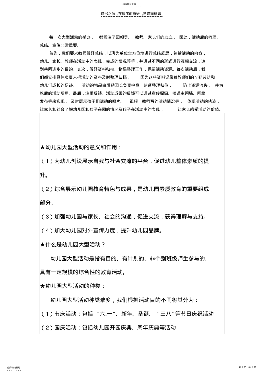 2022年幼儿园大型活动的组织与实施 .pdf_第2页