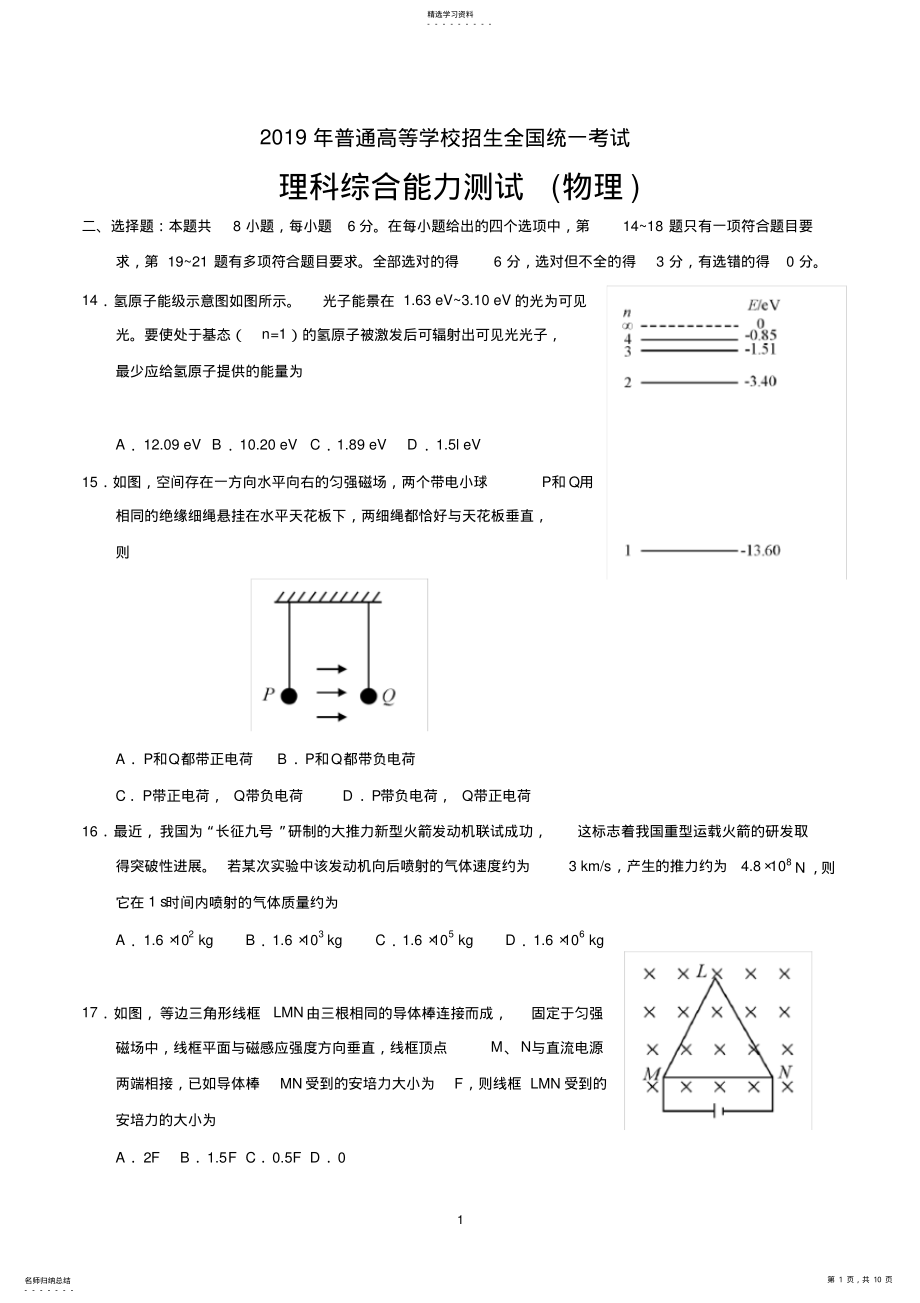 2022年整理版2021年高考全国卷Ⅰ理综物理试题 .pdf_第1页