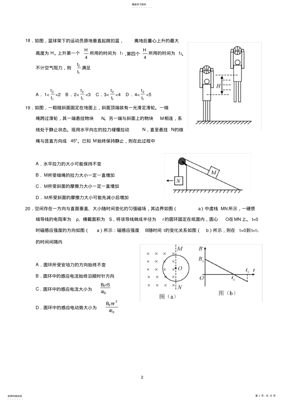 2022年整理版2021年高考全国卷Ⅰ理综物理试题 .pdf_第2页