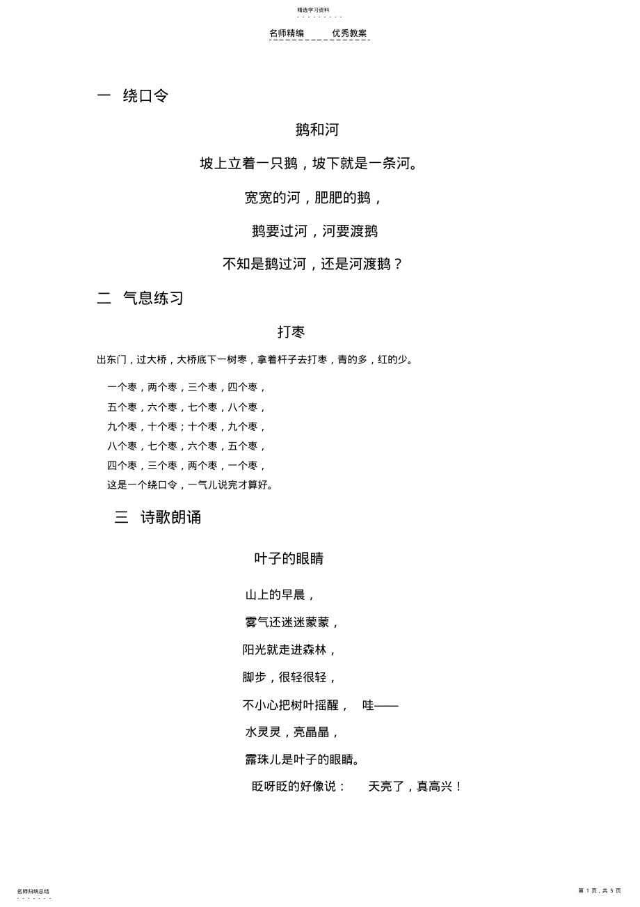 2022年少儿播音主持教案 .pdf_第1页