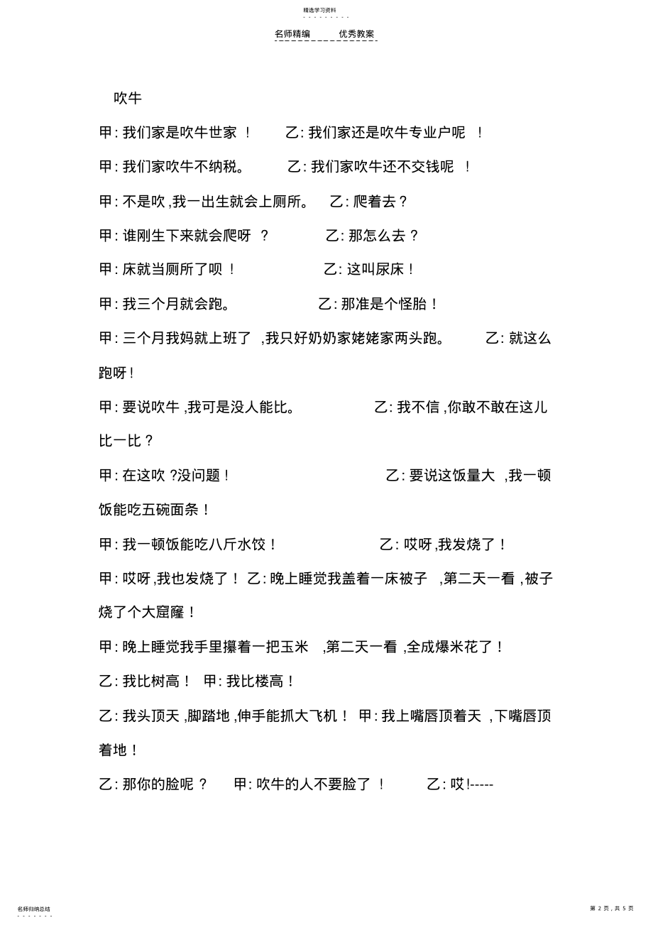 2022年少儿播音主持教案 .pdf_第2页