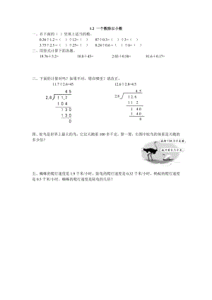 1.2 一个数除以小数.doc