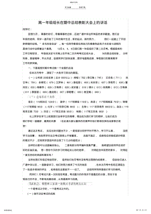 2022年高一年级主任在第一次月考总结表彰大会上的讲话 .pdf