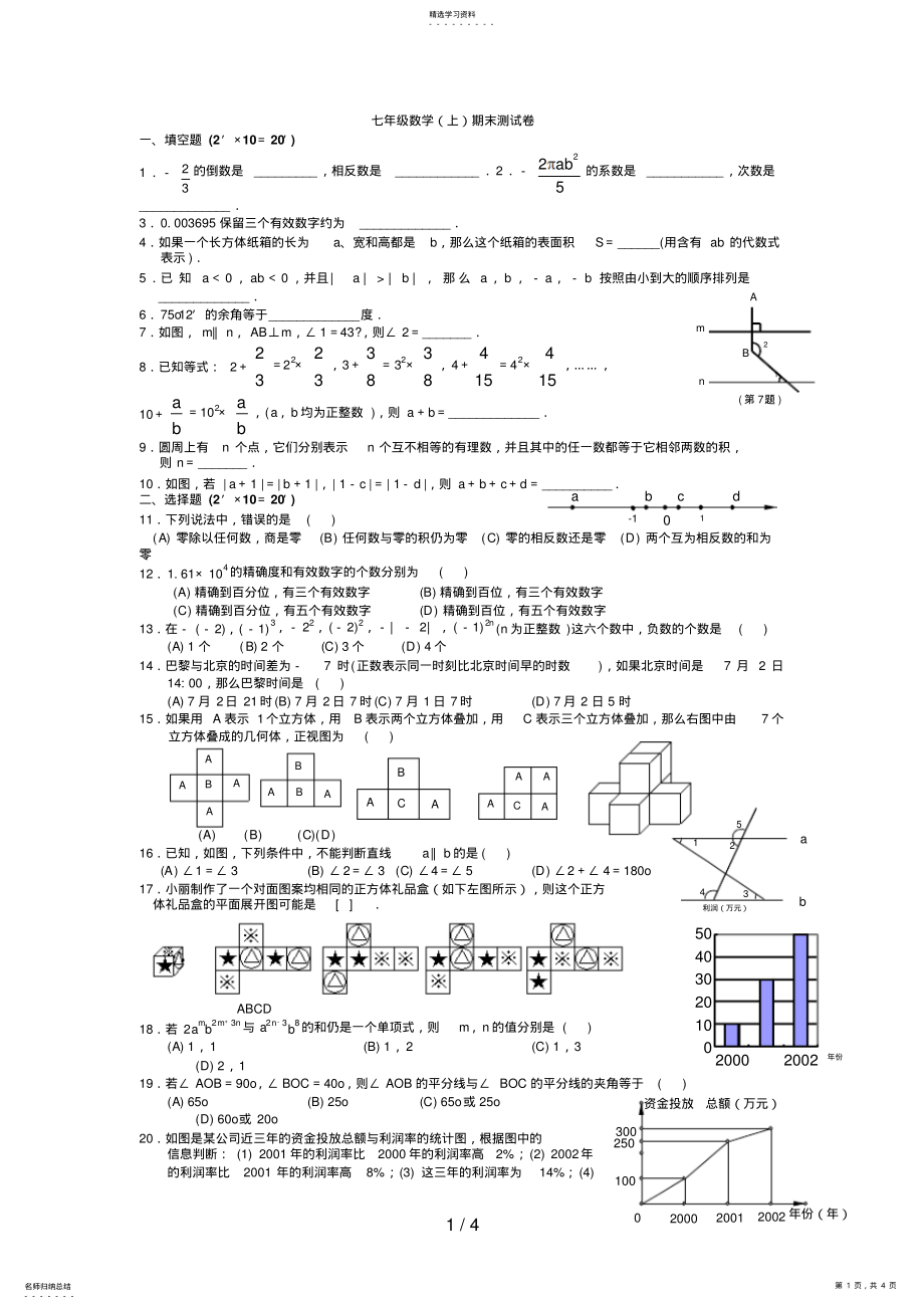 2022年数学七级数学 .pdf_第1页