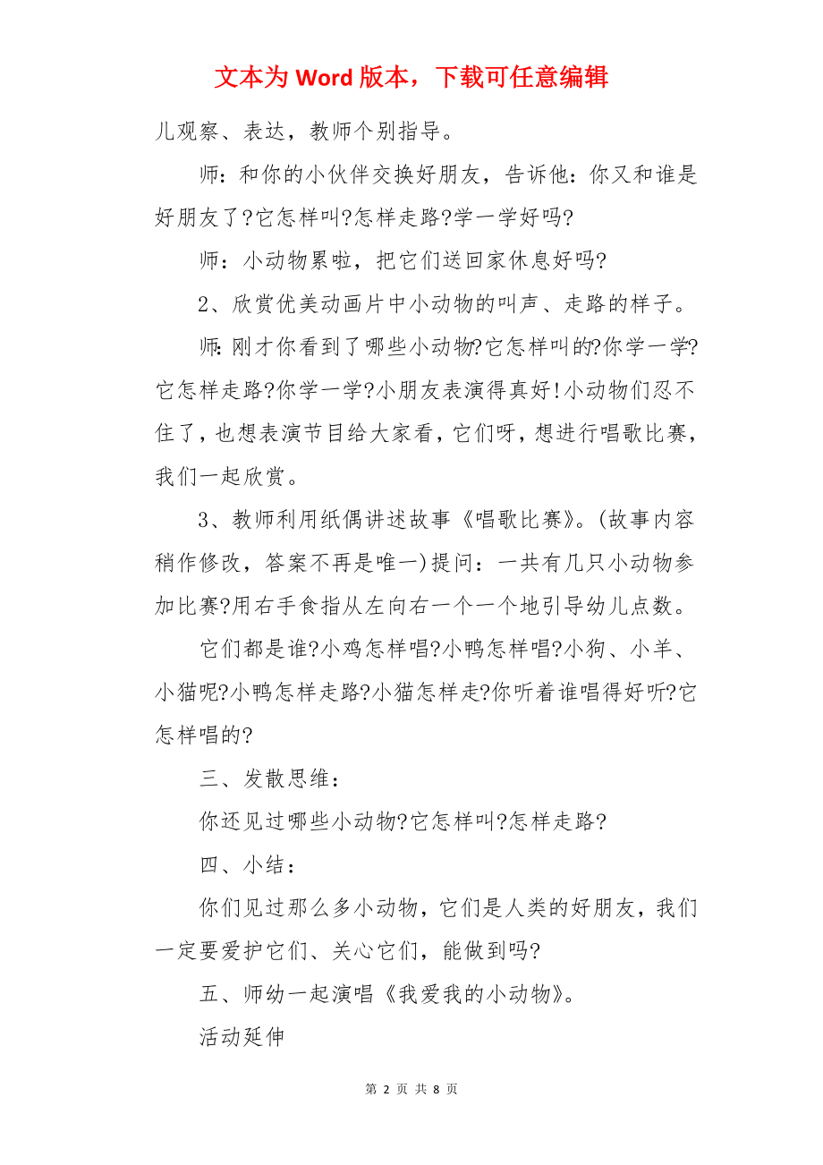 小班主题教案：我学小动物.docx_第2页