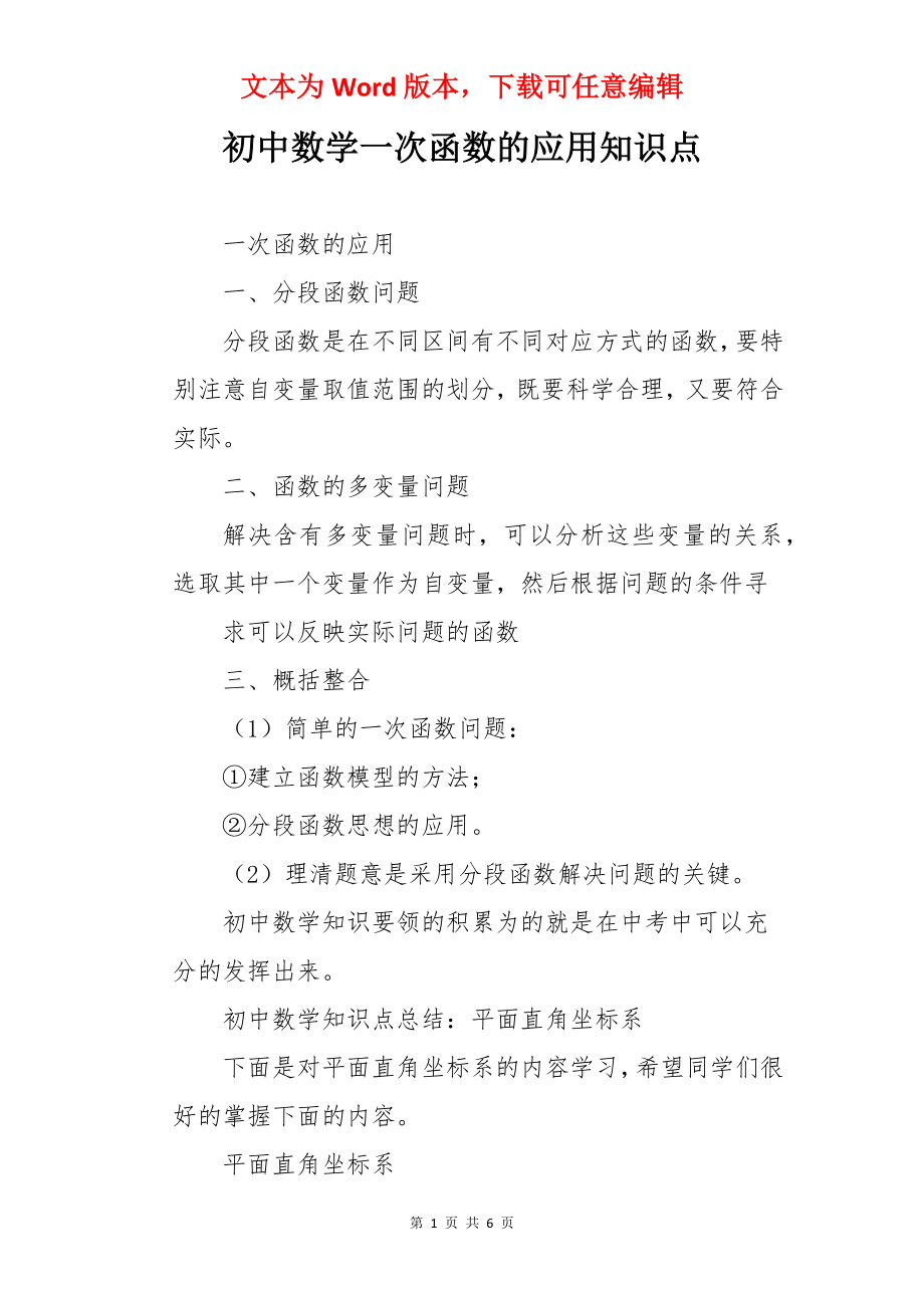 初中数学一次函数的应用知识点.docx_第1页