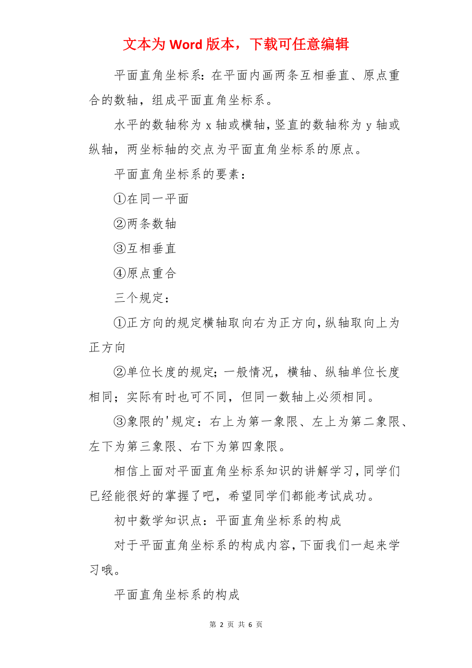 初中数学一次函数的应用知识点.docx_第2页