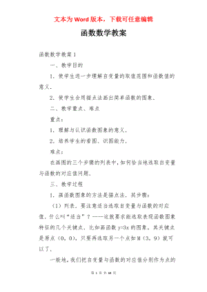 函数数学教案.docx