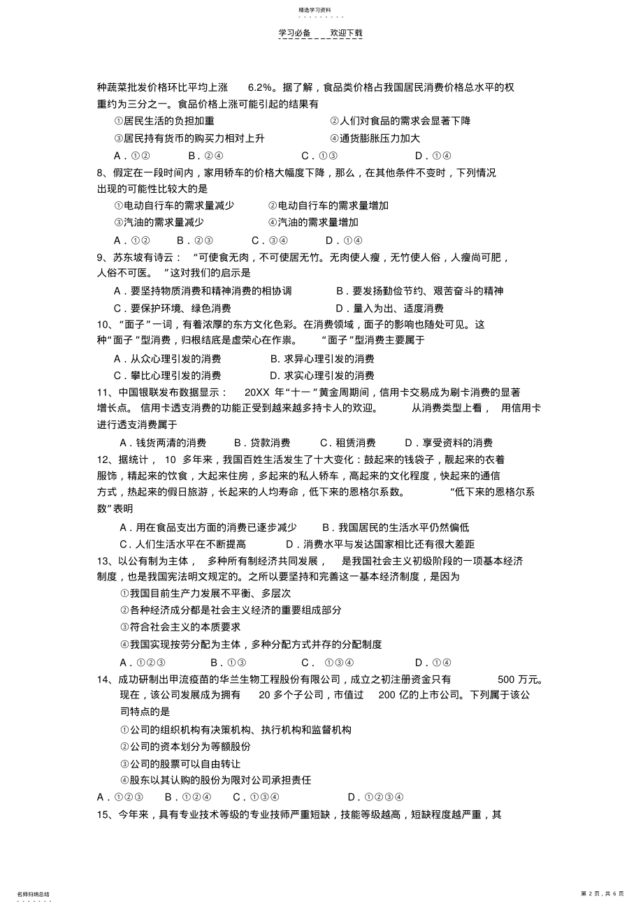 2022年高三政治第一次月考试题及答案 .pdf_第2页