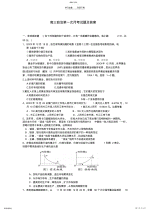 2022年高三政治第一次月考试题及答案 .pdf