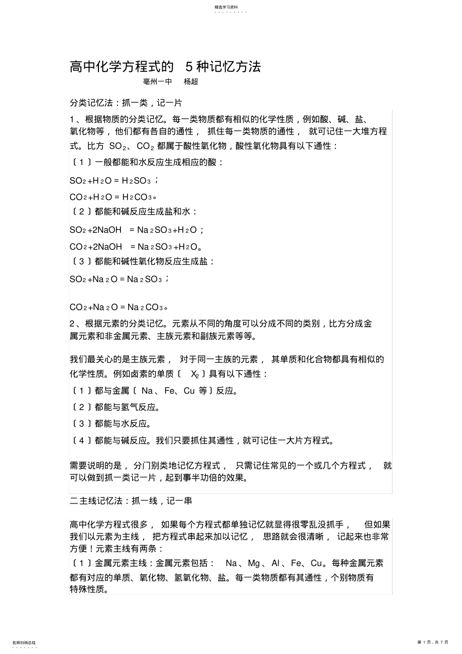 2022年高中化学方程式的5种记忆方法 .pdf_第1页