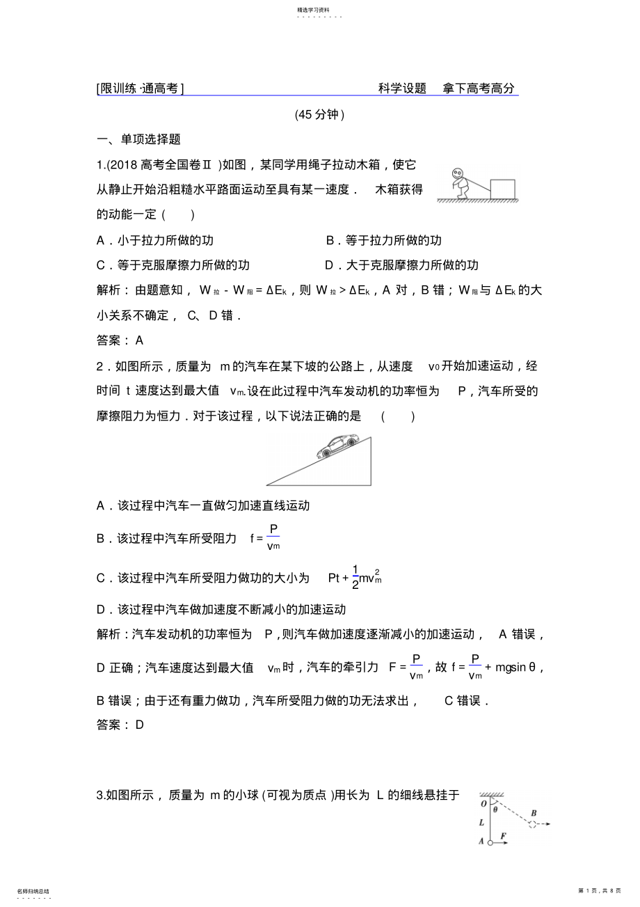 2022年高考物理复习专题二第1讲功和功率动能定理 .pdf_第1页