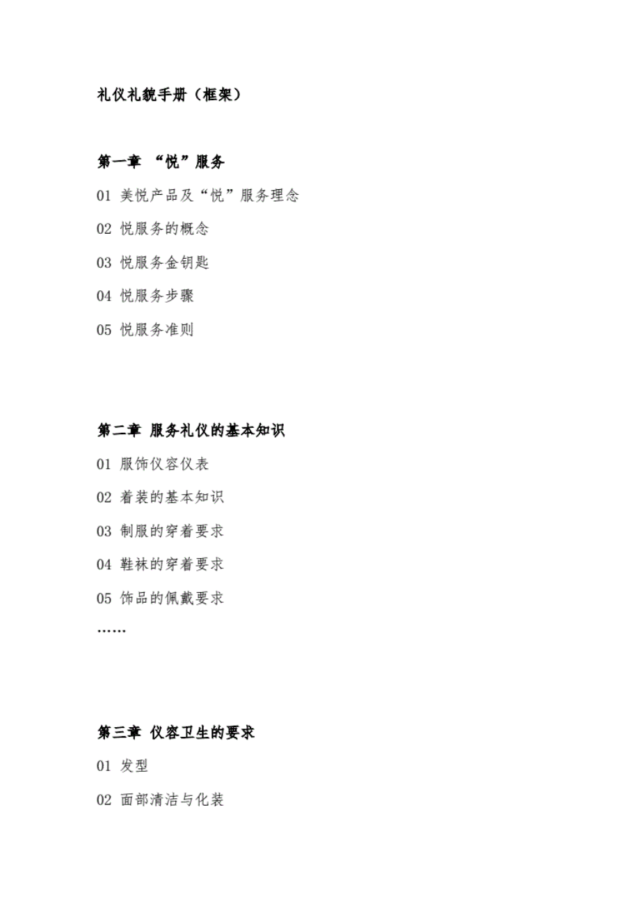 ZBQ月子会所SOP礼仪手册框架..pdf_第1页