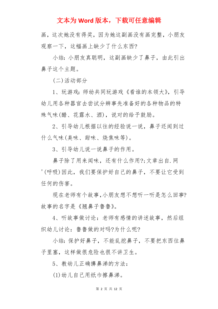 小班健康公开课教案及教学反思.docx_第2页