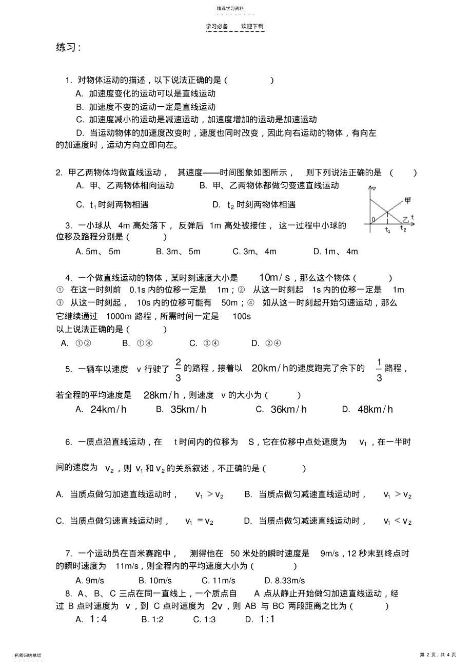 2022年高一物理自由落体运动典型例题 .pdf_第2页