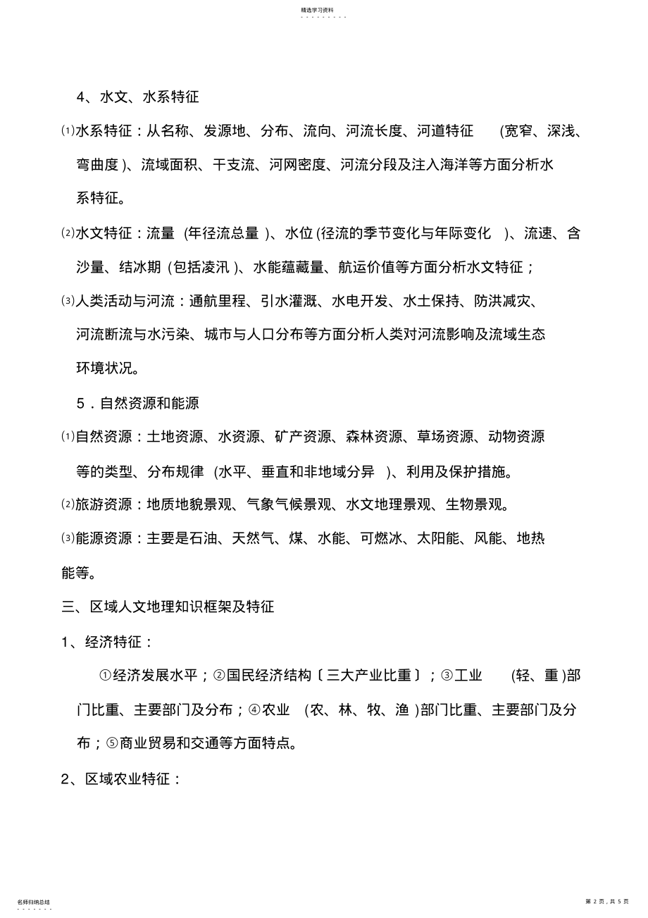 2022年高中区域地理学习方法 .pdf_第2页