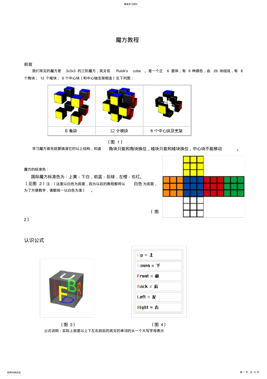 2022年魔方教程公式口诀 .pdf_第1页