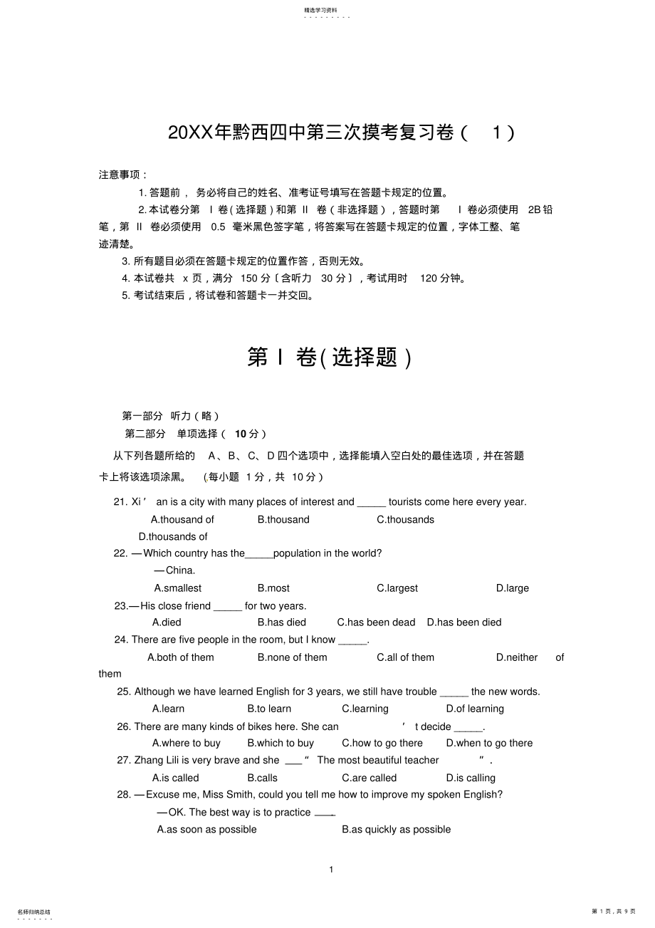 2022年高考期间复习样卷一 .pdf_第1页