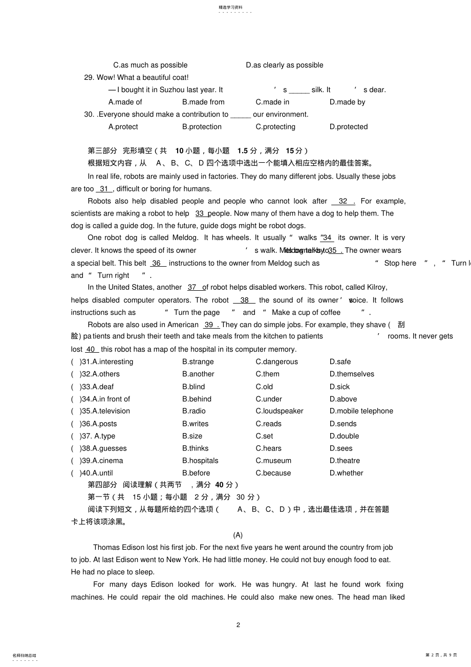 2022年高考期间复习样卷一 .pdf_第2页