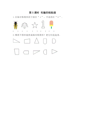 3.6 有趣的粘贴画.docx