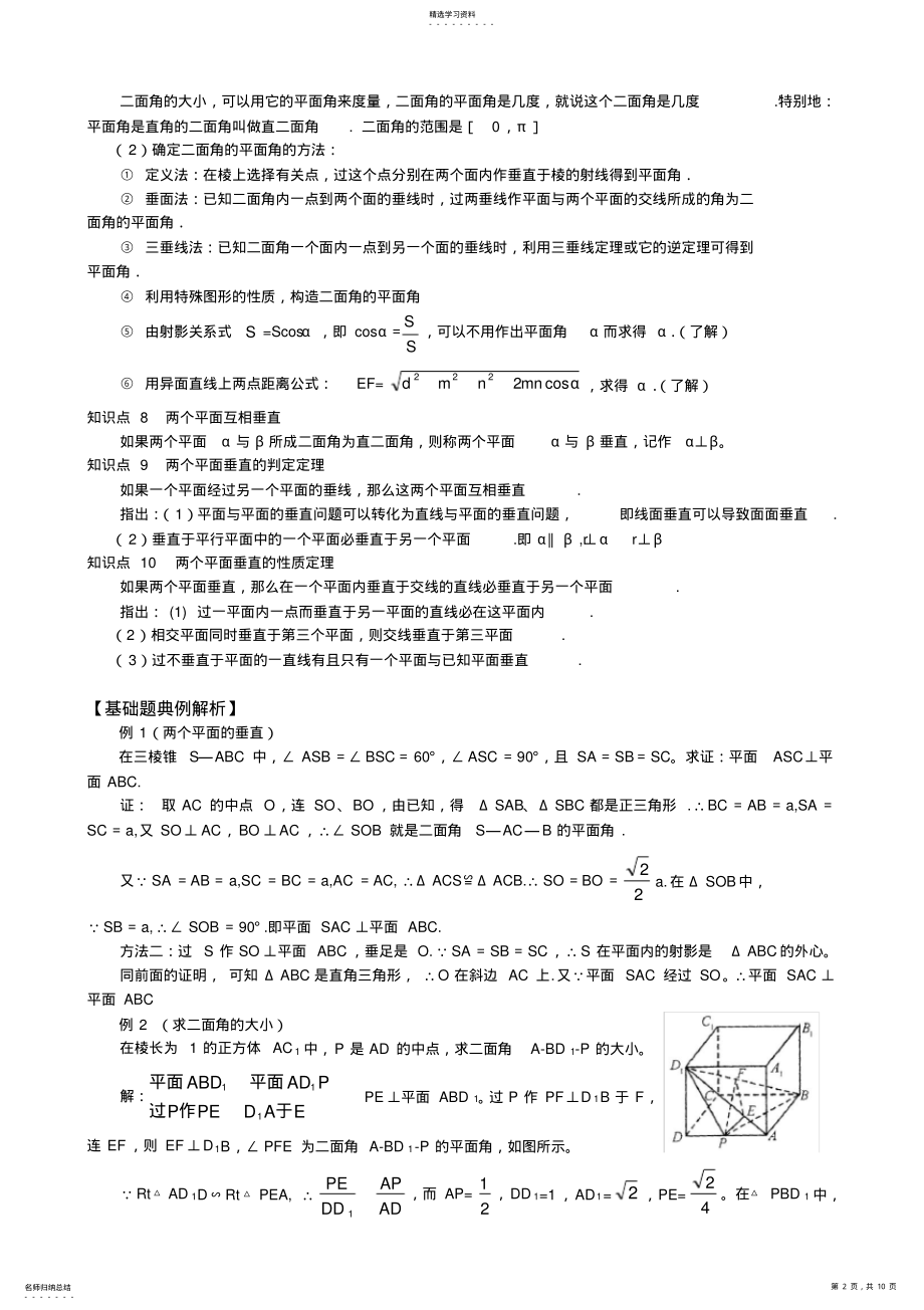 2022年高三第一轮复习教案第四讲：空间的两个平面 .pdf_第2页