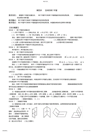 2022年高三第一轮复习教案第四讲：空间的两个平面 .pdf