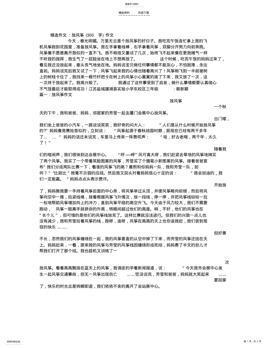 2022年放风筝作文 .pdf_第1页