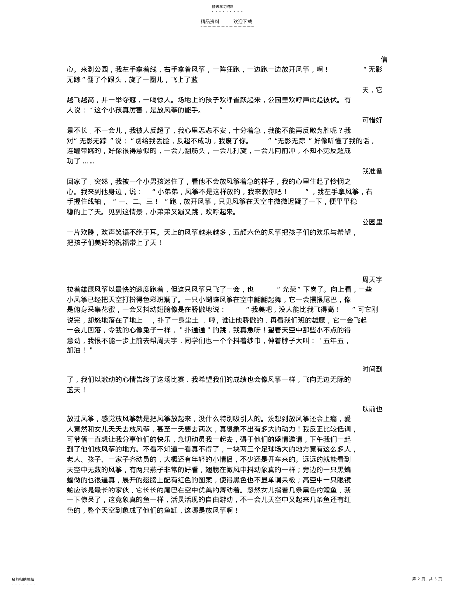 2022年放风筝作文 .pdf_第2页